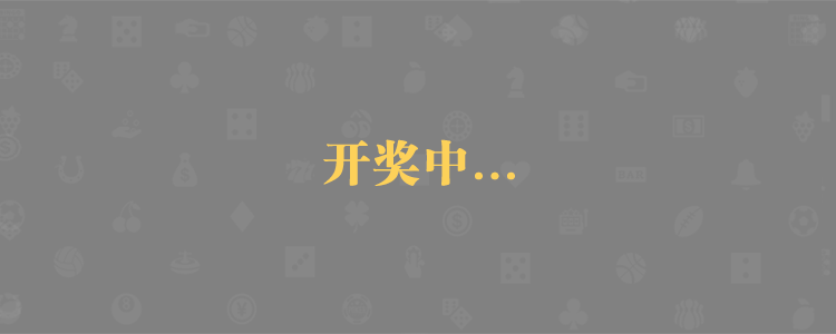 加拿大预测,开奖,pc预测,pc28,加拿大,官方,数据